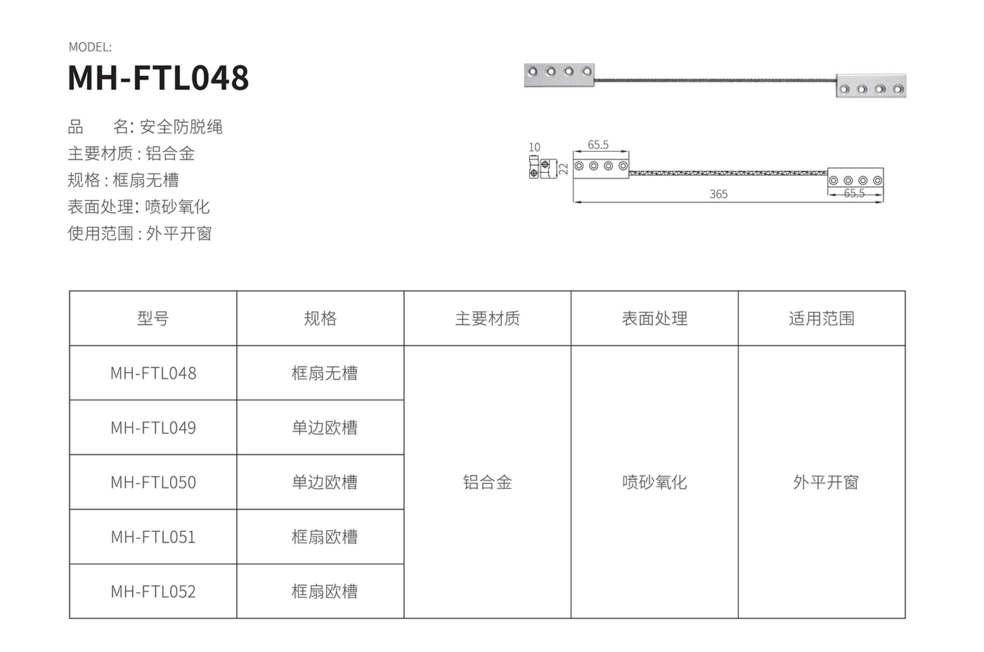 MH-FTL048（安全防脫繩）
