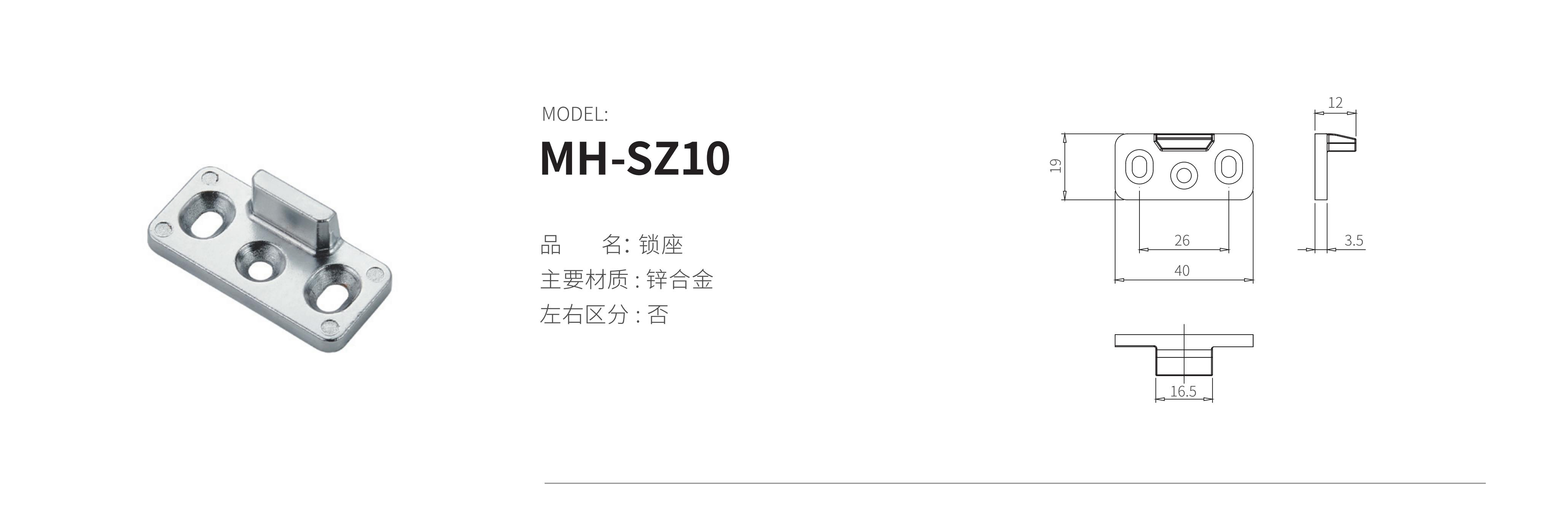 MH-SZ10（鎖座）