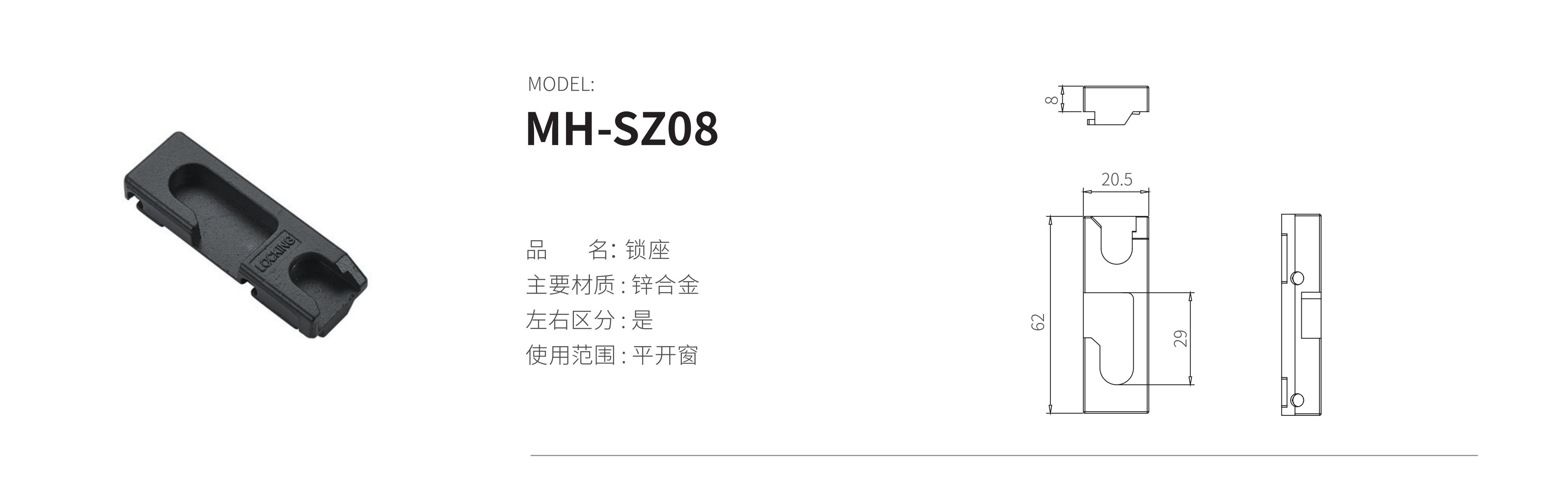 MH-SZ08（鎖座）